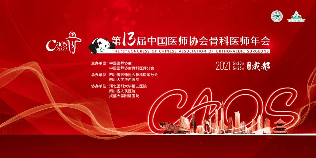 CAOS2021 | 风云变幻，初心不改；牢记使命，御风前行