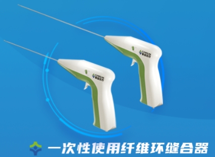 康盛医疗一次性使用纤维环缝合器