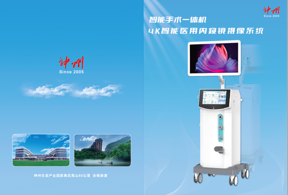 智能手术一体机  4K智能医用内频镜摄像系统