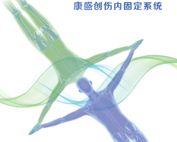 康盛Elite低切迹锁定板系列