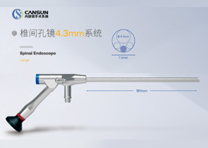 康盛椎间孔镜4.3mm系统